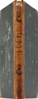 Шеппинг Д. Мифы славянского язычества. М.: В тип. В. Готье, 1849